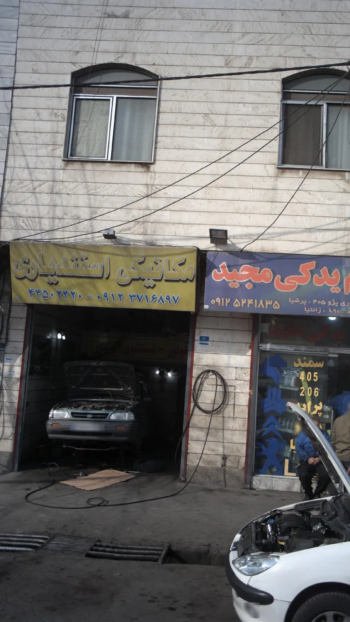 مکانیکی اسفندیاری