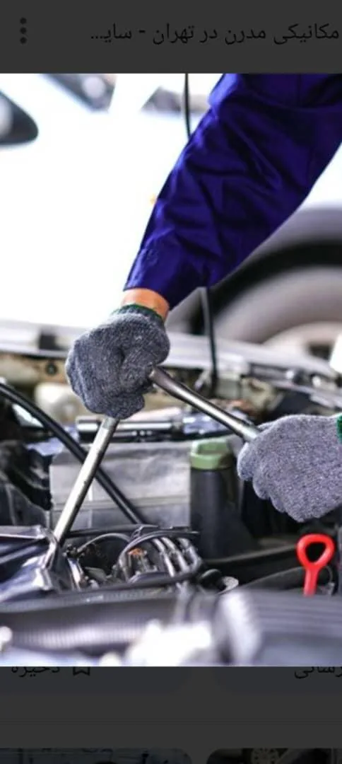 تعمیرگاه نوین