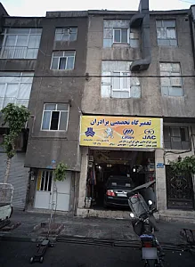 تعمیرگاه تخصصی برادران