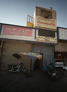 تعمیرگاه اتومبیل مجید