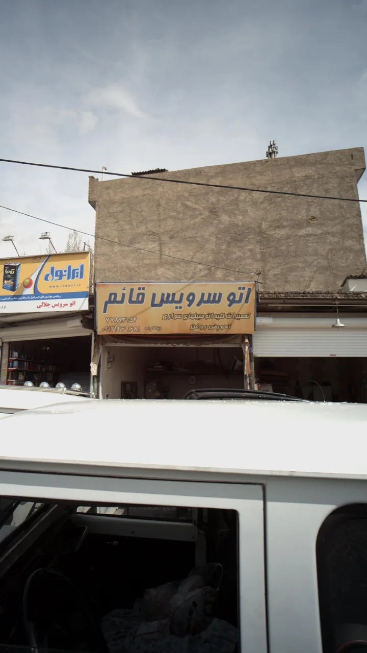 اتوسرویس قائم
