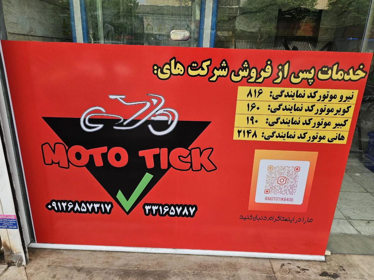 تعمیرگاه موتوتیک - تصویر 3