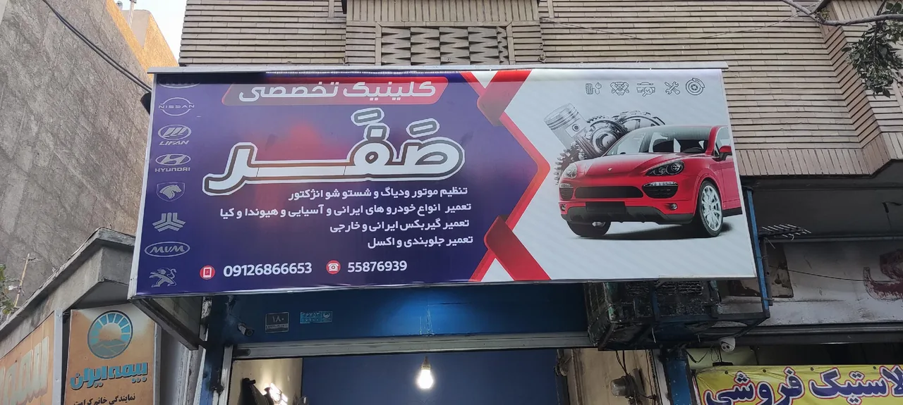 تعمیرگاه تخصصی صفر - تصویر 3