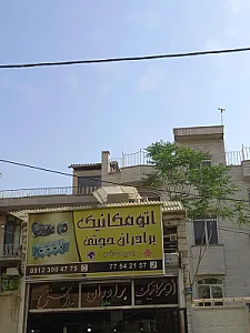 تعمیرگاه اتومبیل نوید
