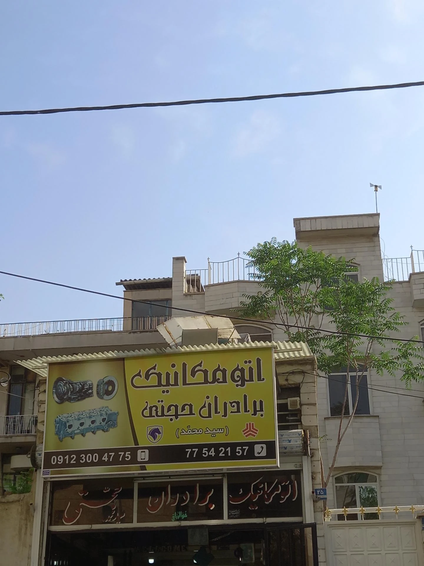 تعمیرگاه اتومبیل نوید