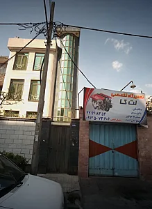 تعمیرگاه تخصصی لت کا