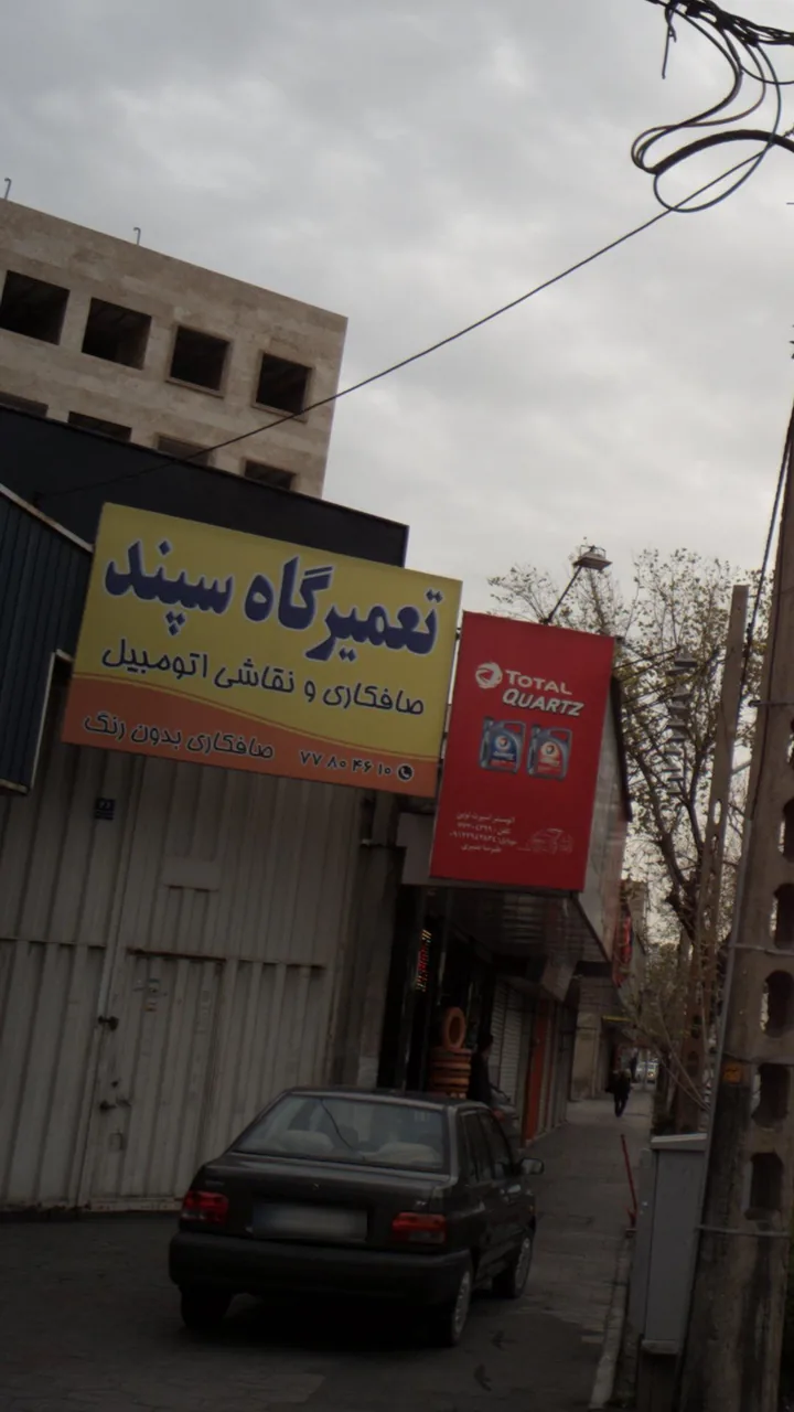 تعمیرگاه سپند