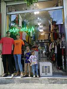 ارزانسرای شیک سون