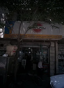 تعمیرگاه لوازم خانگی توچال 110
