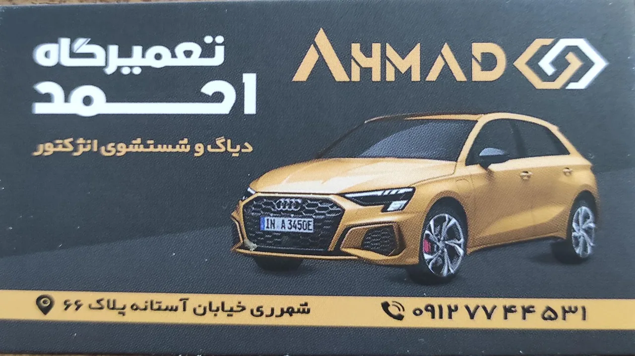 تعمیرگاه گیربکس اتوماتیک احمد