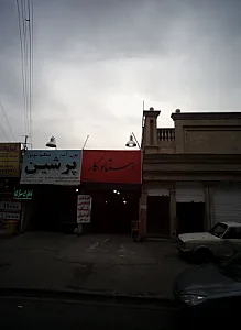 تعمیرگاه خودرو استاد کار