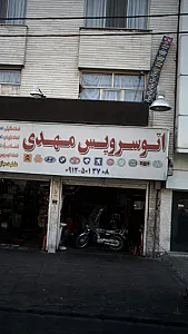 اتو سرویس مهدی