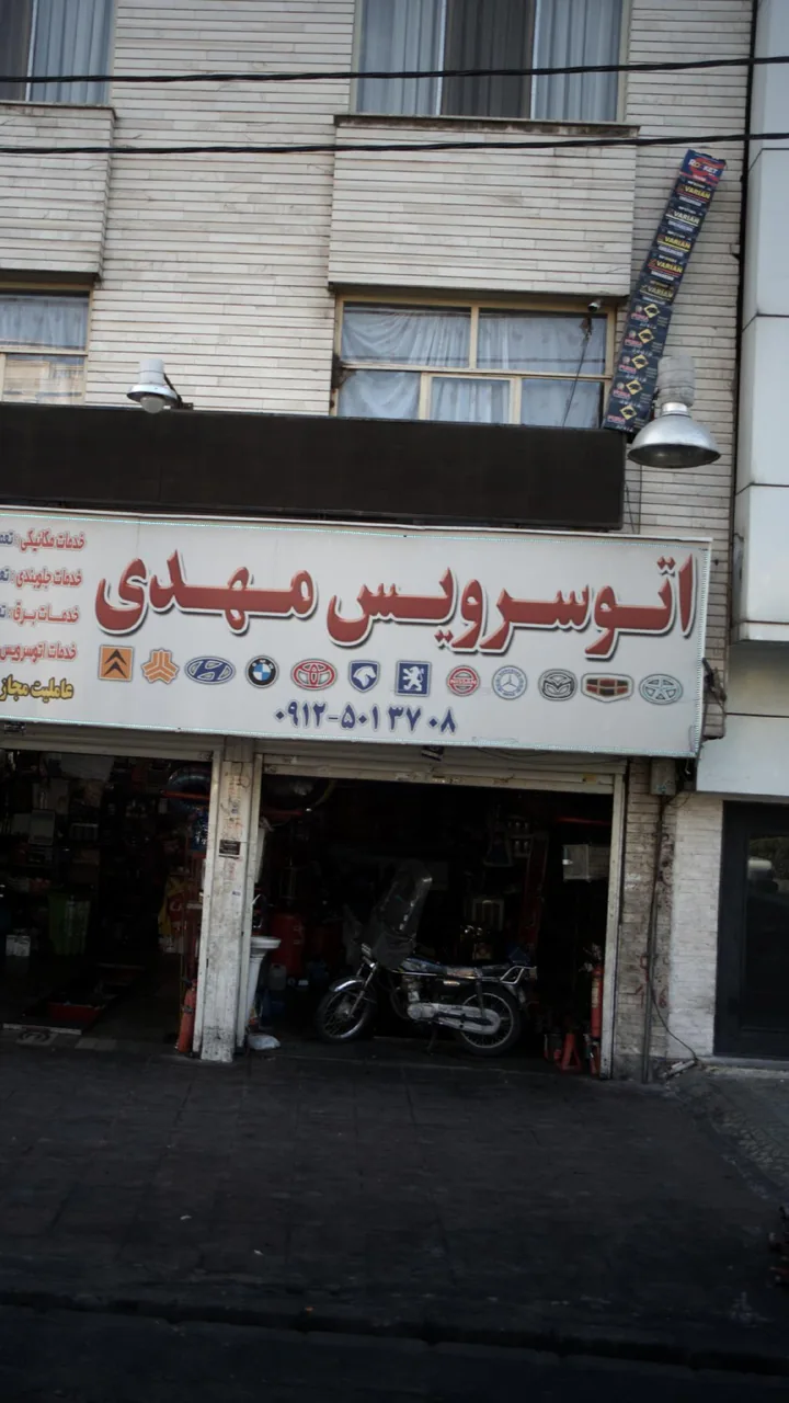 اتو سرویس مهدی