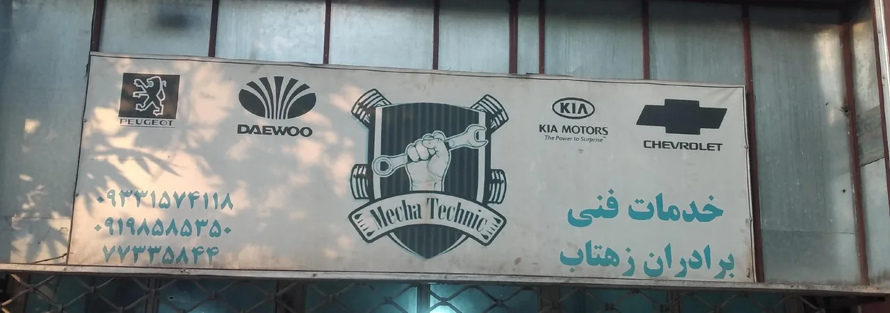 مکانیکی دوو برادران زهتاب - تصویر 4