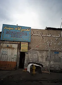 تعمیرگاه سهند