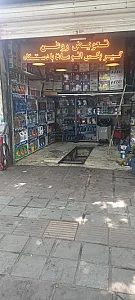 اتوسرویس نظری