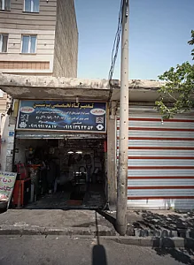 تعمیرگاه تخصصی پرشین