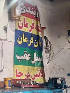 جلوبندی وهیدرولیک تهران تکنیک