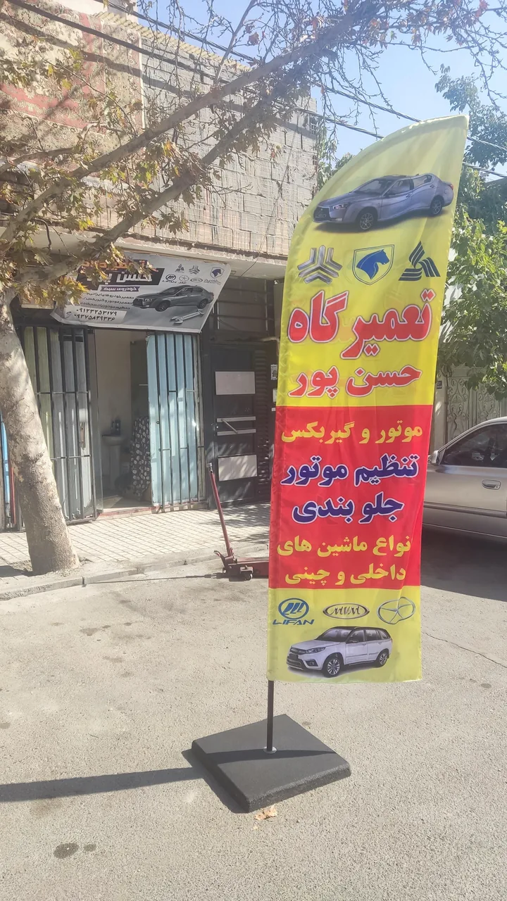 مکانیکی حسن پور - تصویر 2