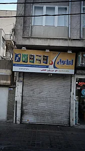 تعمیرگاه
