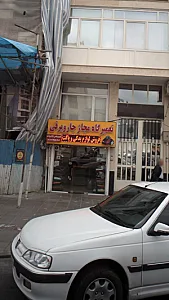 تعمیرگاه جاروبرقی فرجام تکنیک