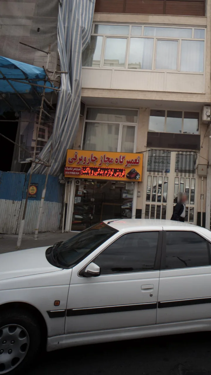تعمیرگاه جاروبرقی فرجام تکنیک - تصویر 3