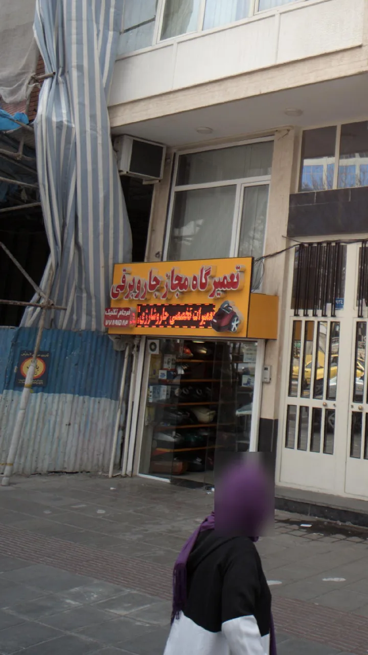 تعمیرگاه جاروبرقی فرجام تکنیک - تصویر 4