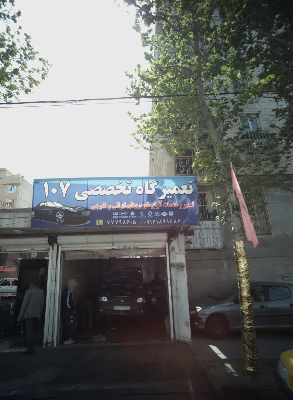 تعمیرگاه تخصصی 107