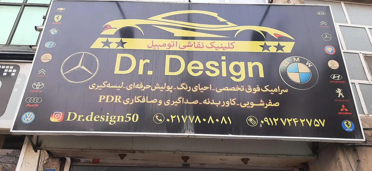 تعمیرگاه دکتر دیزاین