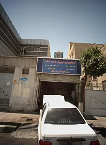 تعمیرگاه اتومبیل