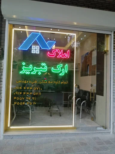 (حسینی) املاک ارک تبریز