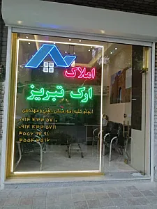 املاک ارک (حسینی)