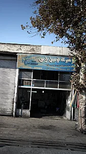 تعمیرگاه اتومبیل ارس