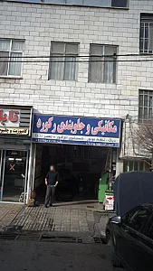 مکانیکی و جلوبندی رکورد