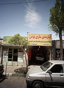 جلوبندی سازی یونس