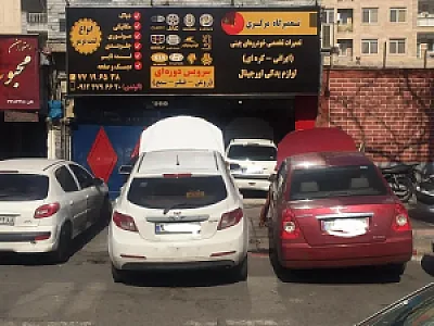 تعمیرگاه مرکزی خودروهای چینی