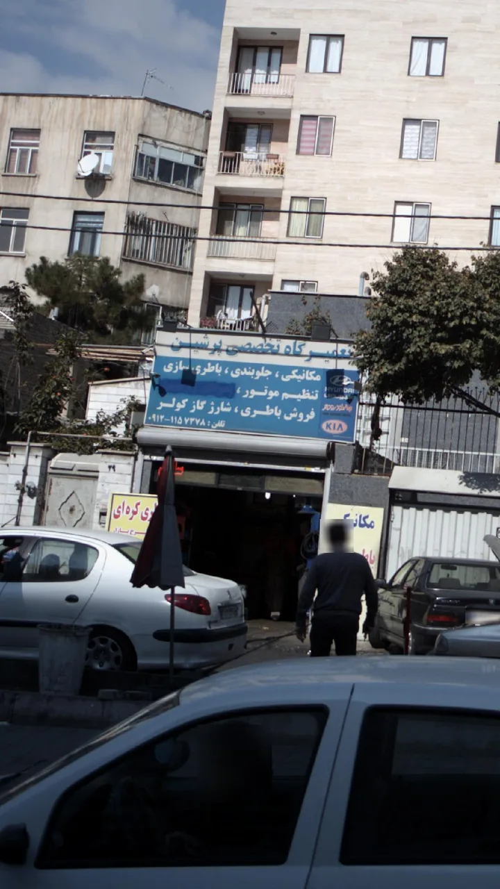 تعمیرگاه تخصصی پرشین