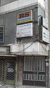 تعمیرگاه مجاز شماره ۲۸