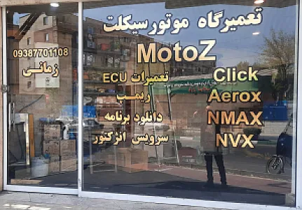 تعمیرگاه موتورسیکلت
