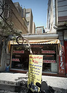 تعمیرگاه موتور سیکلت روزبه