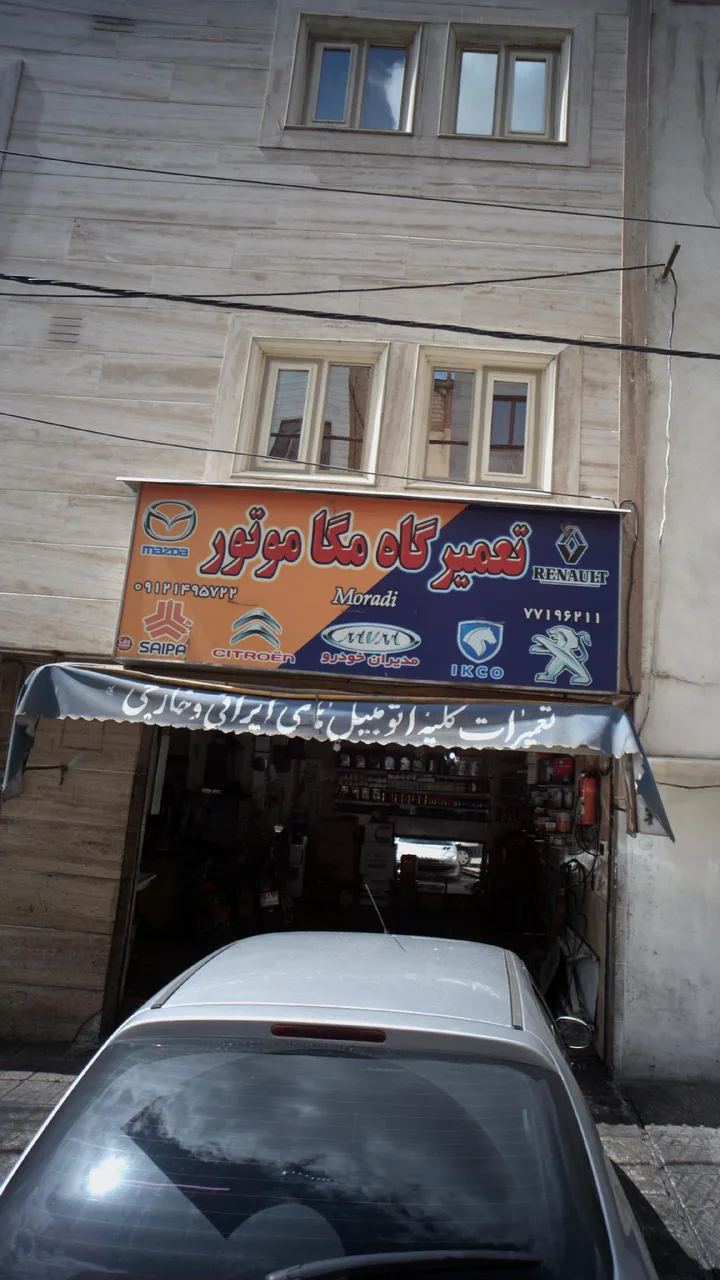 تعمیرگاه مگا موتور