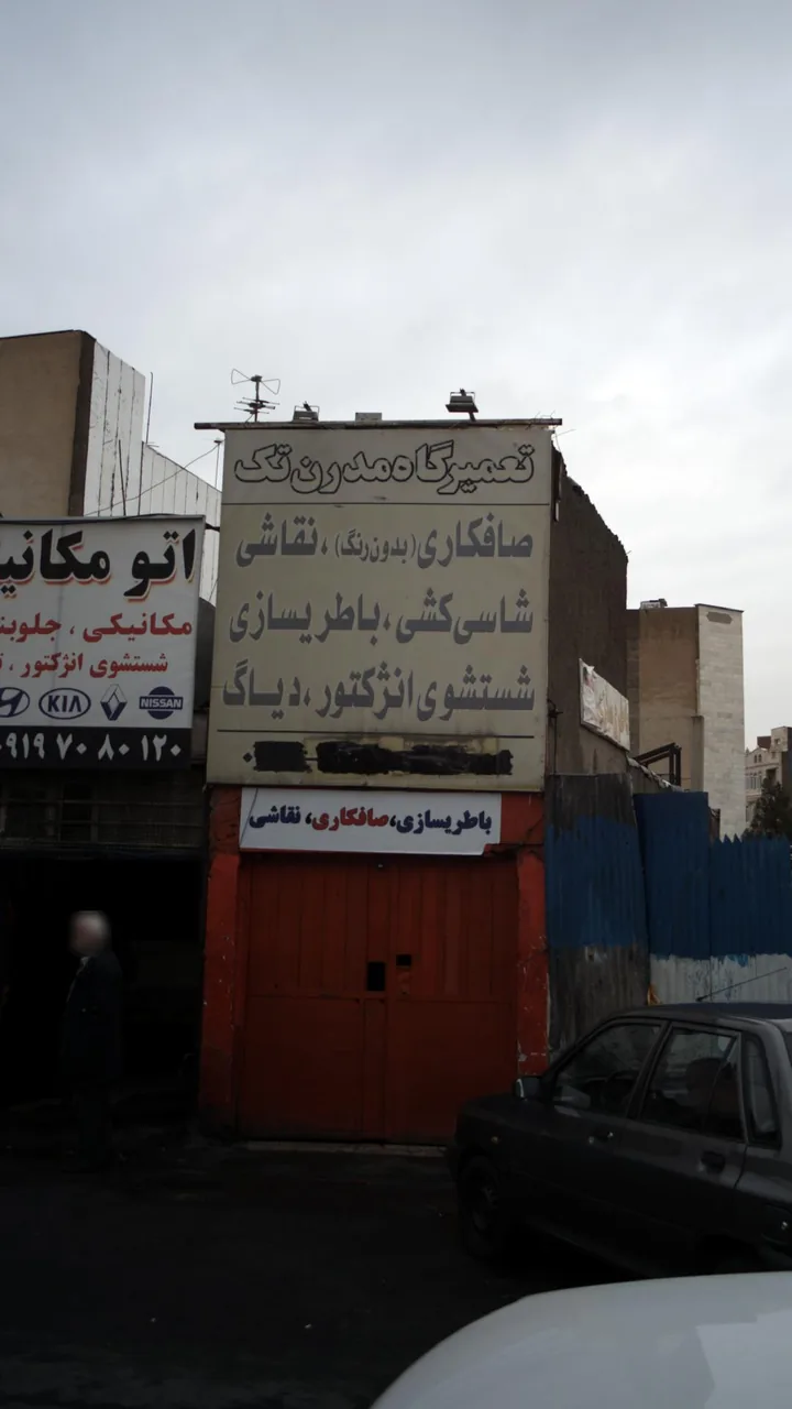 تعمیرگاه مدرن تک - تصویر 2