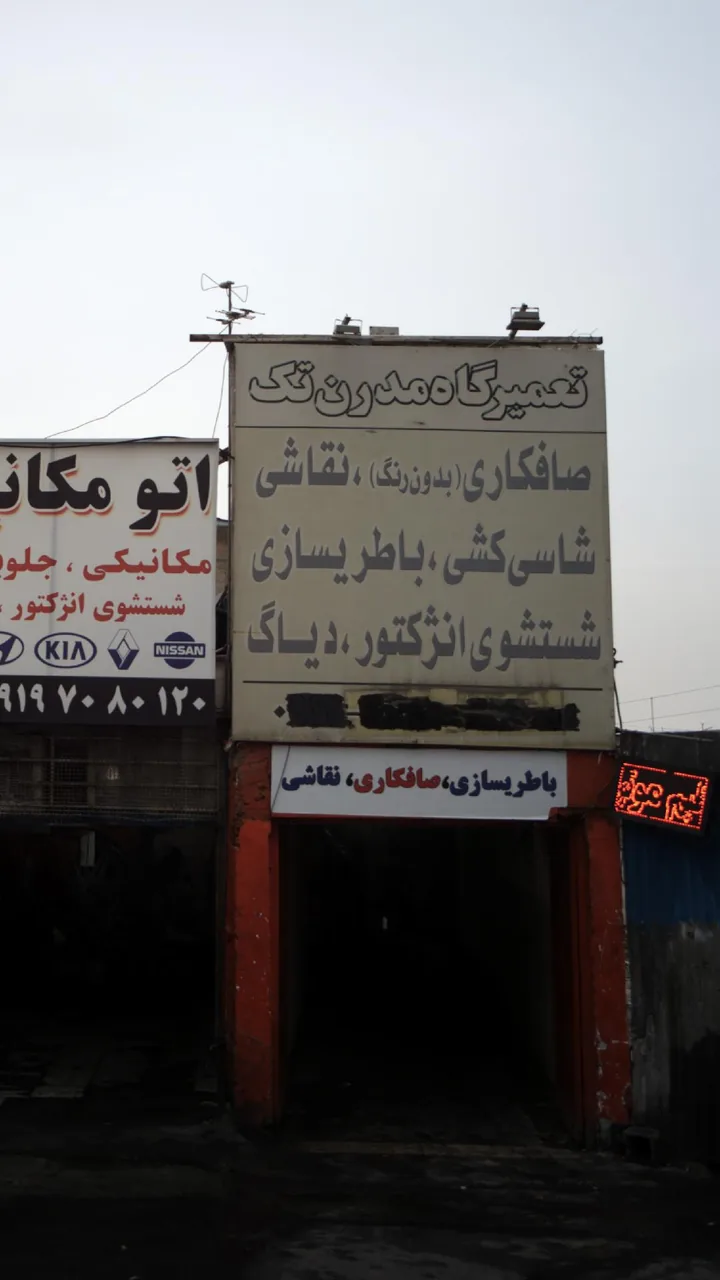 تعمیرگاه مدرن تک - تصویر 4
