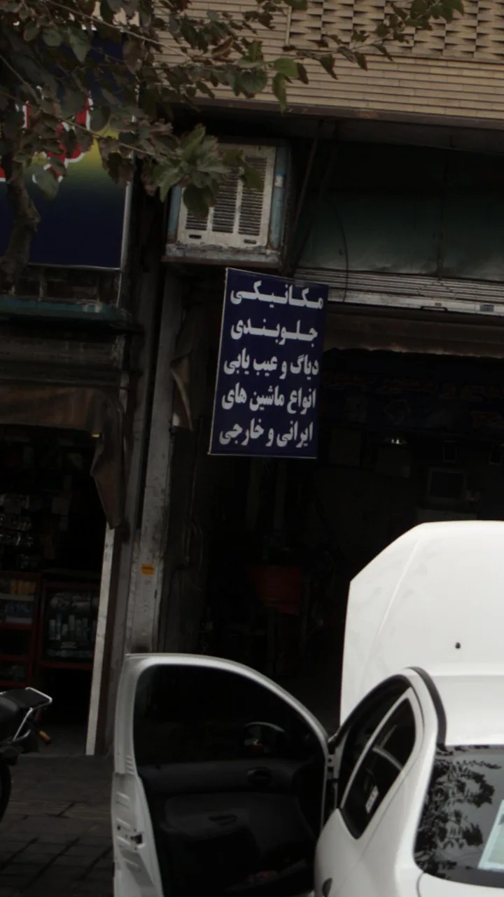 مکانیکی جلوبندی