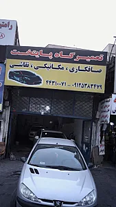 تعمیرگاه پایتخت