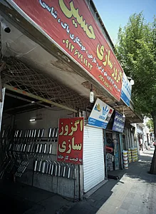 اگزوز سازی حسین