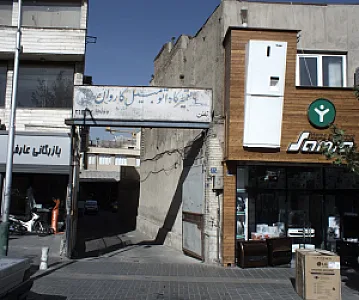 تعمیرگاه اتومبیل کاروان