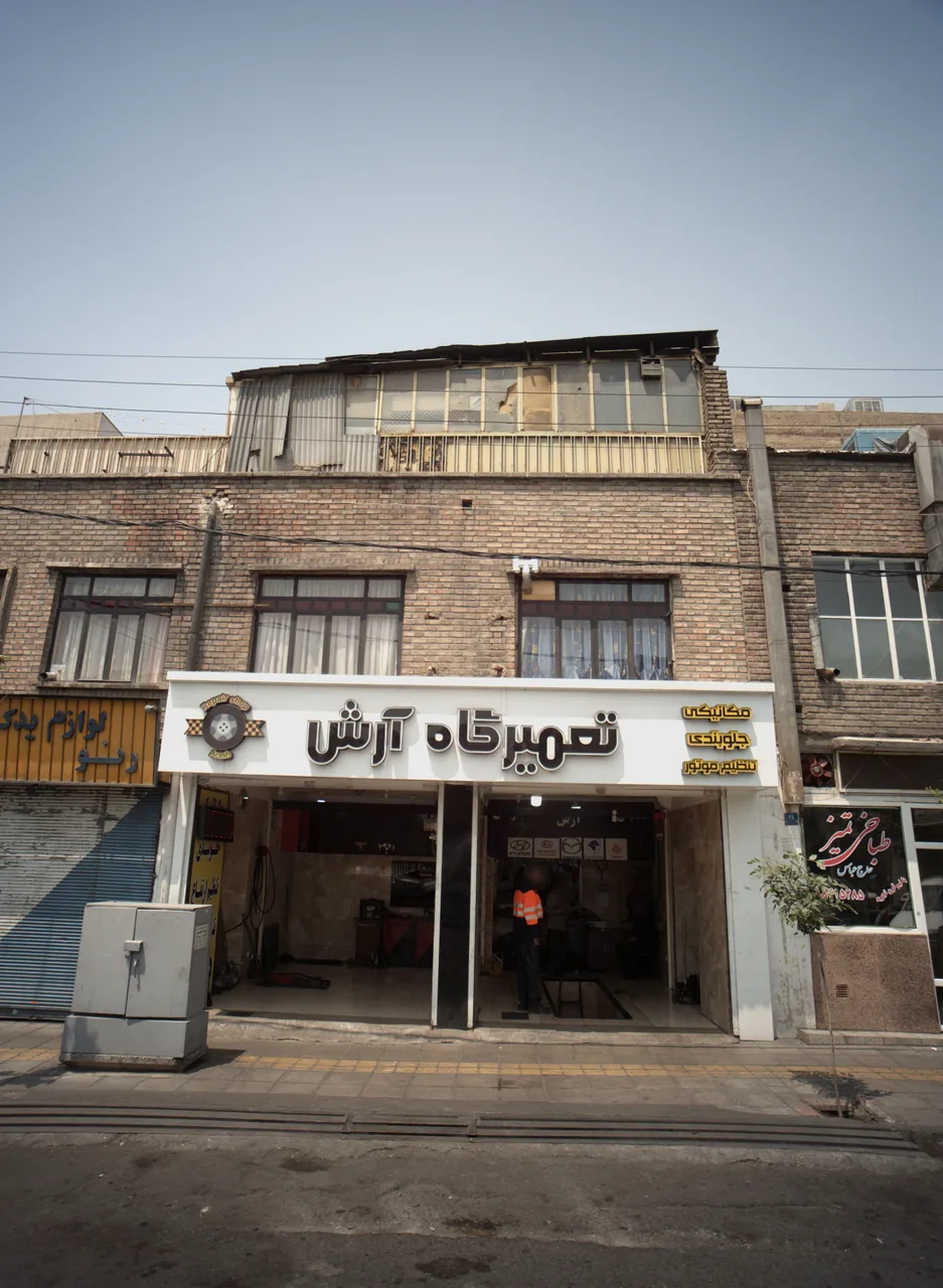 تعمیرگاه آرش