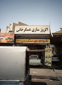 اگزوز سازی عسگر خانی