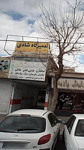 تعمیرگاه خودرو شادی